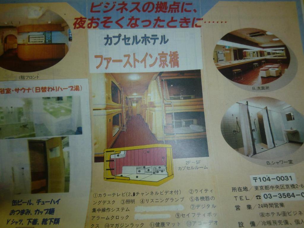 First Inn Kyobashi Токіо Екстер'єр фото